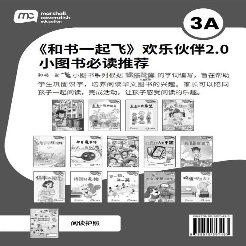 Chinese Language / Higher Chinese Supplementary Readers Bundle & Reading Passport for Primary Schools P3A (Book 1 to 14)