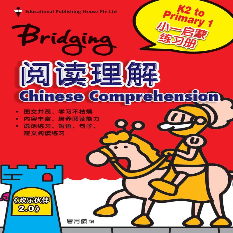 Bridging K2 to Primary 1 Chinese Comprehension-3rd Edition
