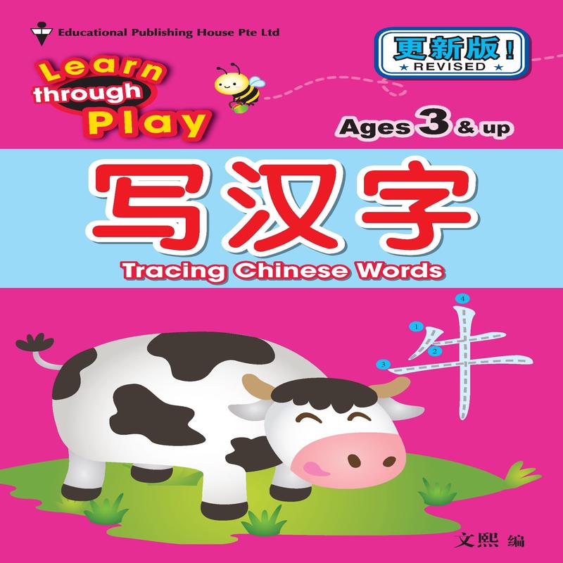 Learn Through Play - Tracing Chinese Words
