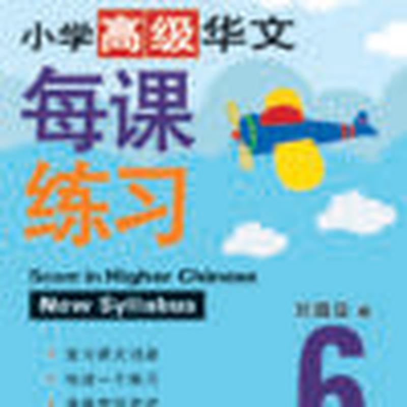 Primary 6 Score in Higher Chinese