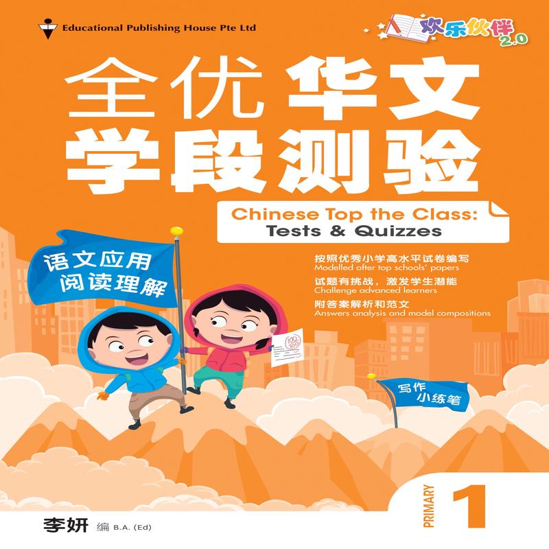 Primary 1 Chinese Top The Class Tests And Quizzes