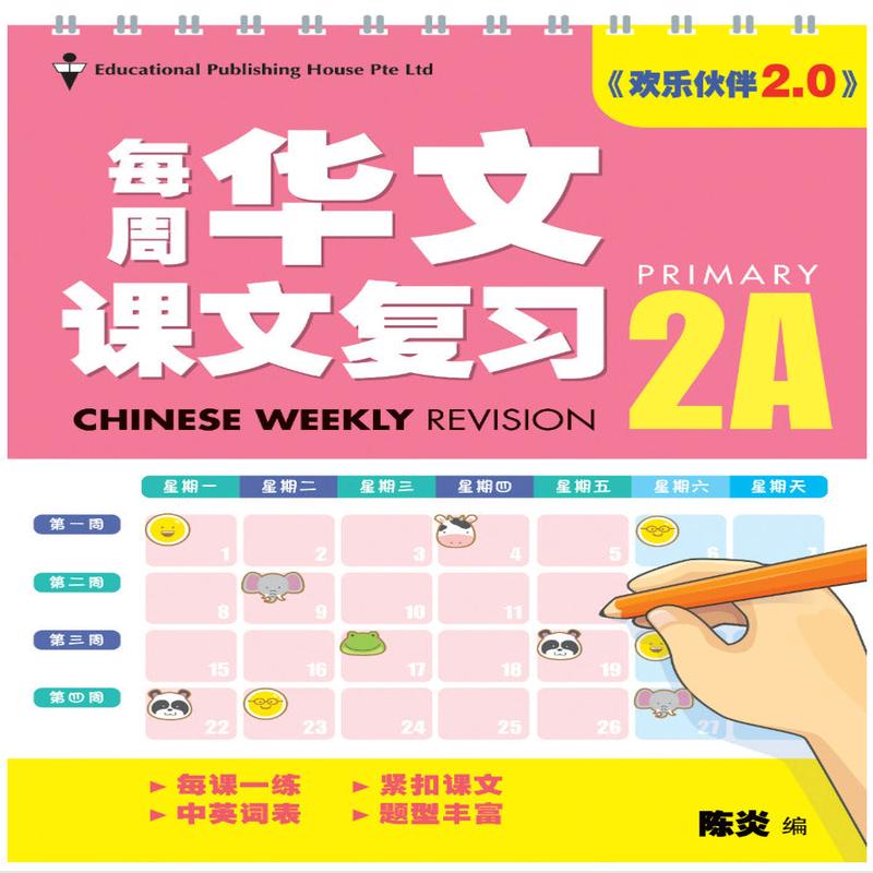 Primary 2A Chinese Weekly Revision-3rd Edition