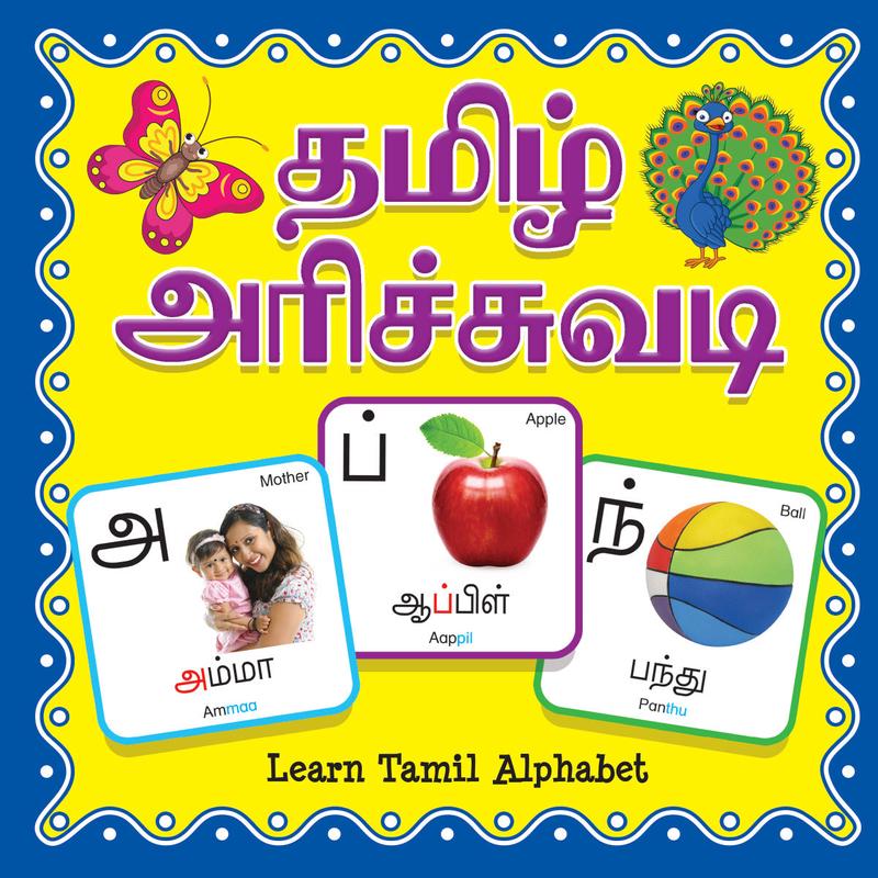 Preschool Learn Tamil Alphabets