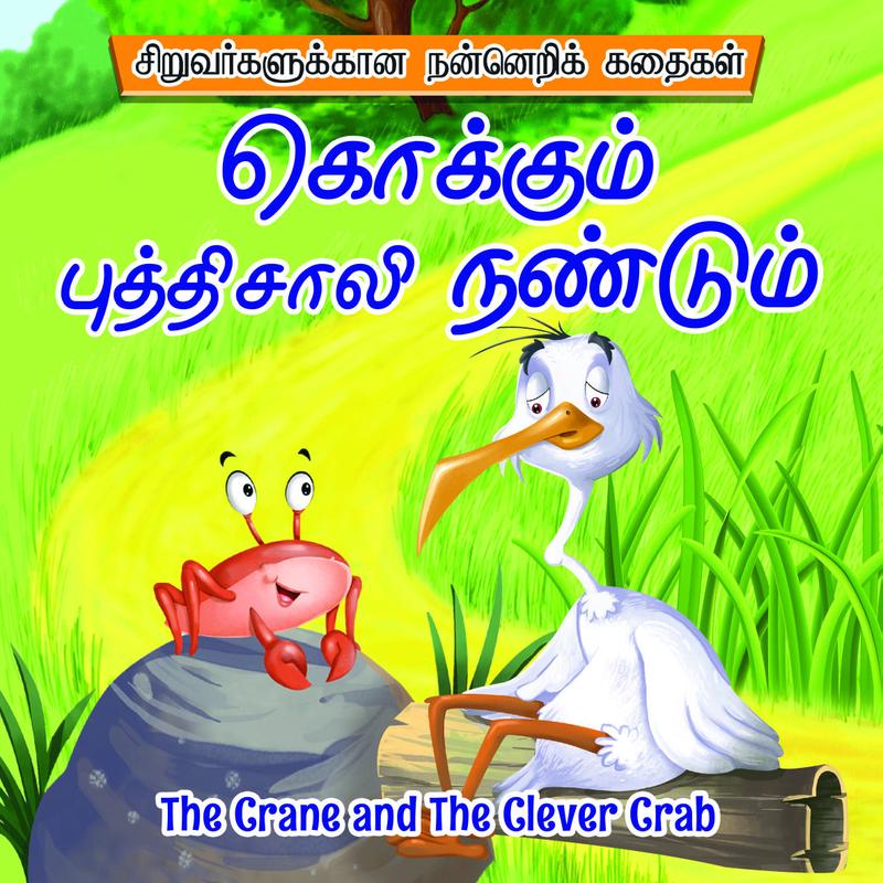 The Crane and The Clever Crab