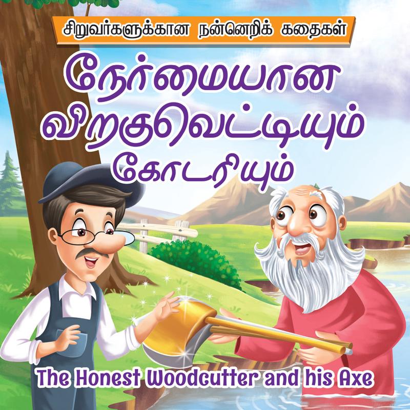 The Honest Woodcutter and His Axe