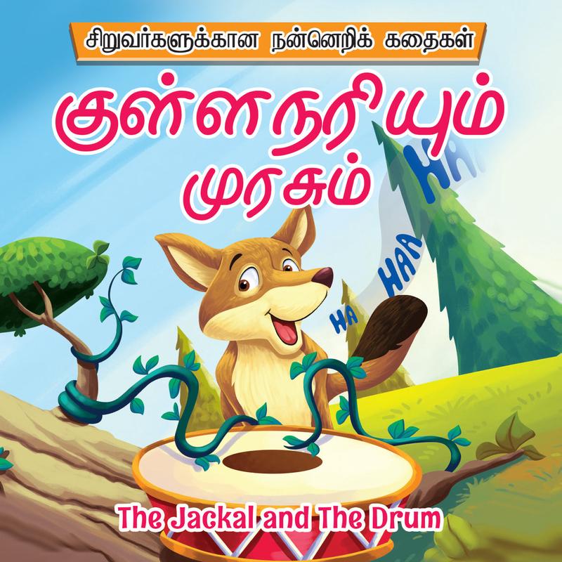 The Jackal and The Drum