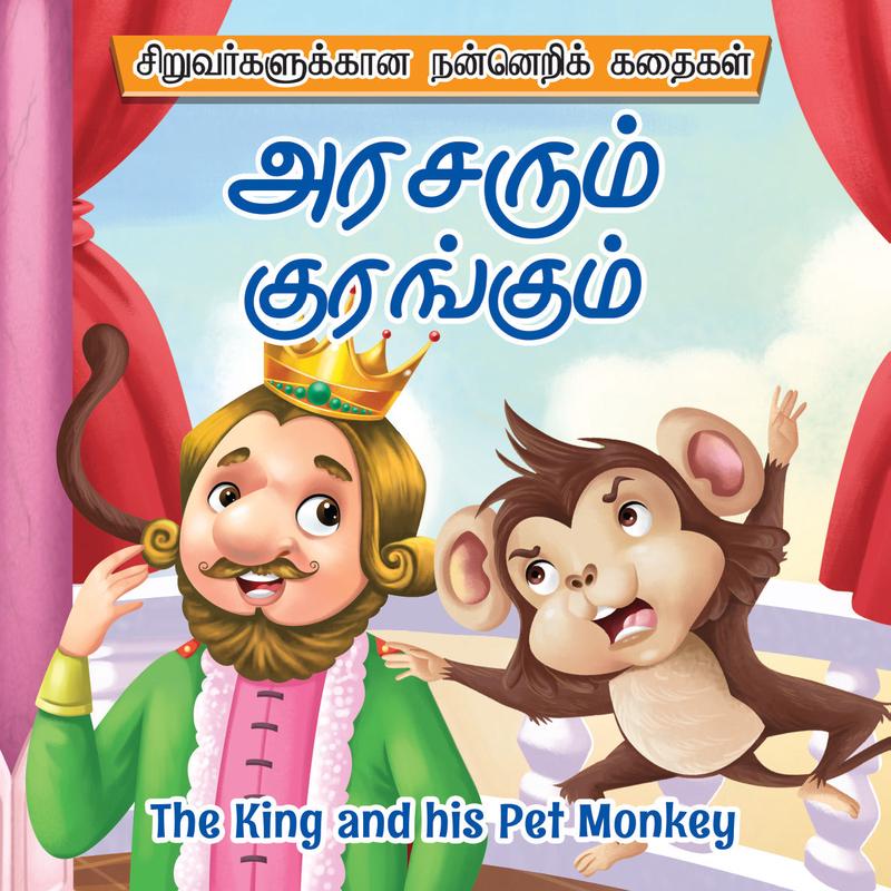 The King and His Pet Monkey