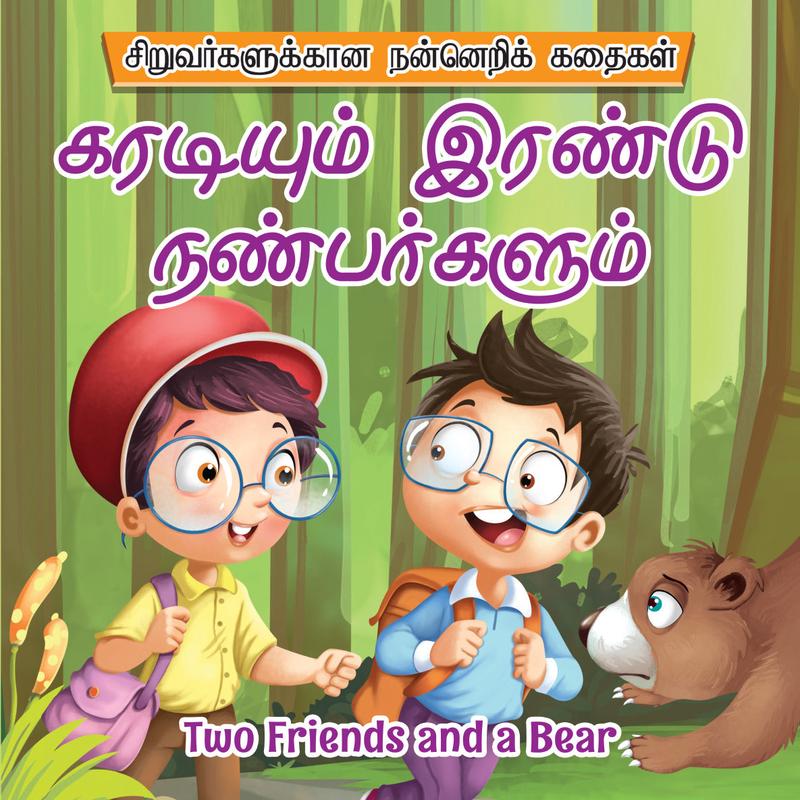 Two Friends and a Bear