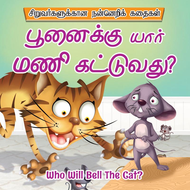 Who Will Bell The Cat?