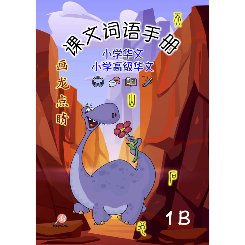 Primary 1B --2nd Edition