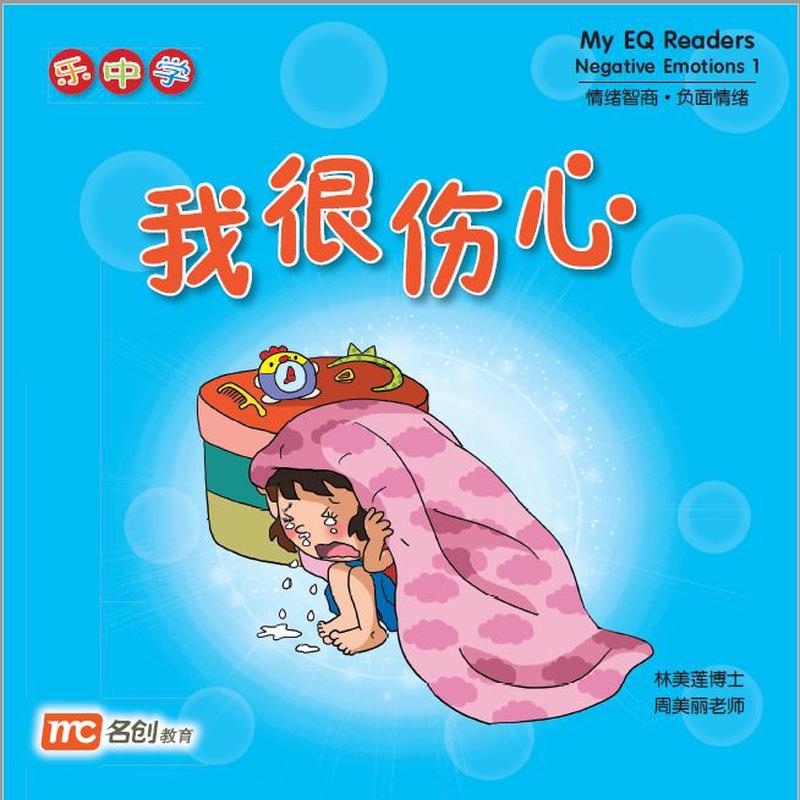 - My EQ Readers Negative Emotions 1