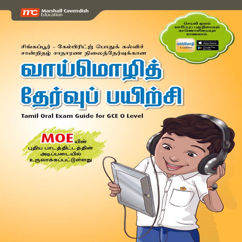 Tamil Oral Exam Guide for GCE O Level