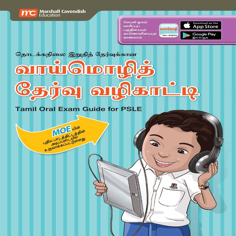 Tamil Oral Exam Guide for PSLE