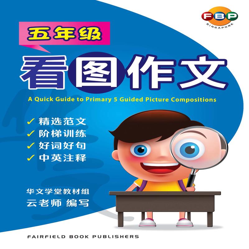 A Quick Guide to Primary 5 Guided Picture Compositions