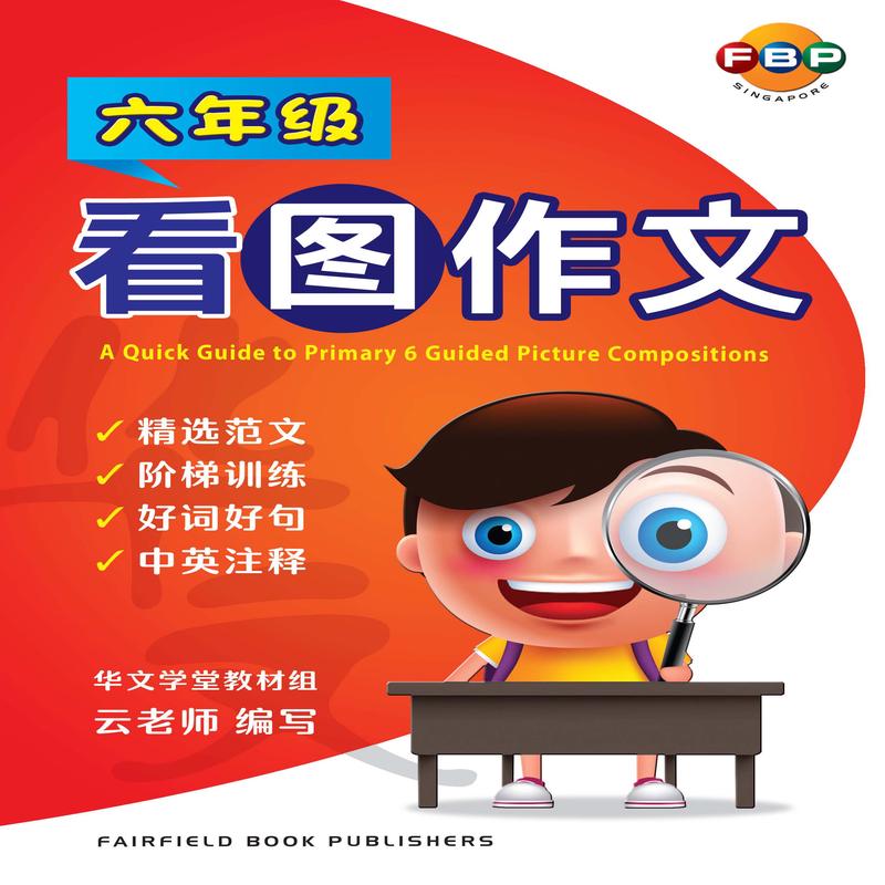 A Quick Guide to Primary 6 Guided Picture Compositions