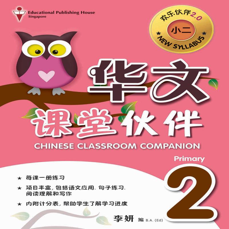Primary 2 Chinese Classroom Companion -2ed