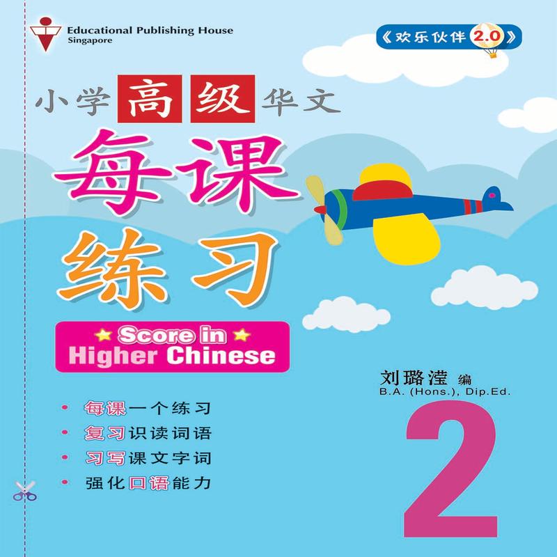 Primary 2 Score in Higher Chinese