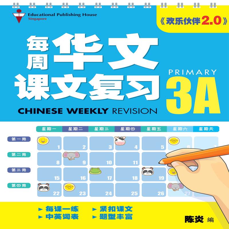 Primary 3A Chinese Weekly Revision -5ed
