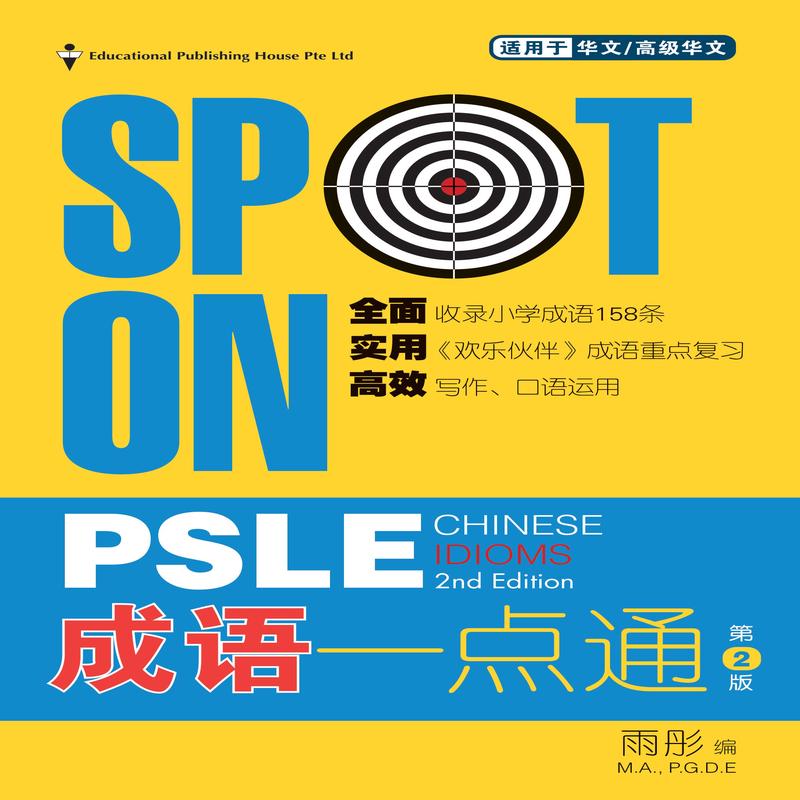 Spot On PSLE Chinese Idioms 2nd Edition