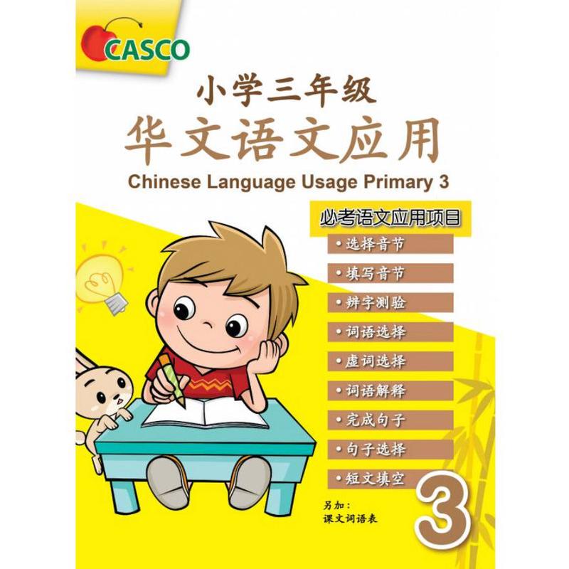 Chinese Language Usage Primary 3