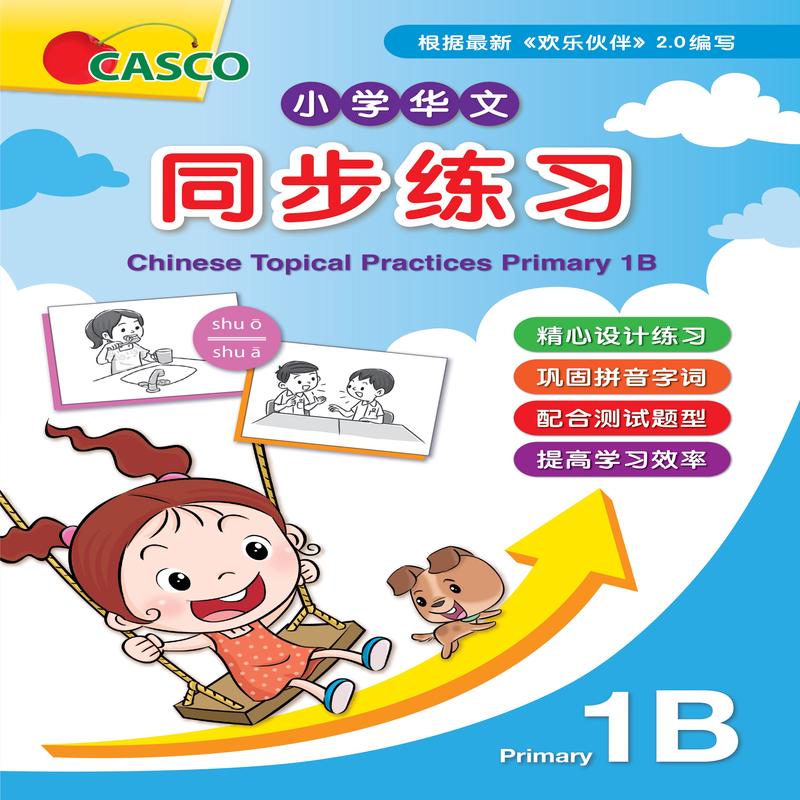 Primary 1B