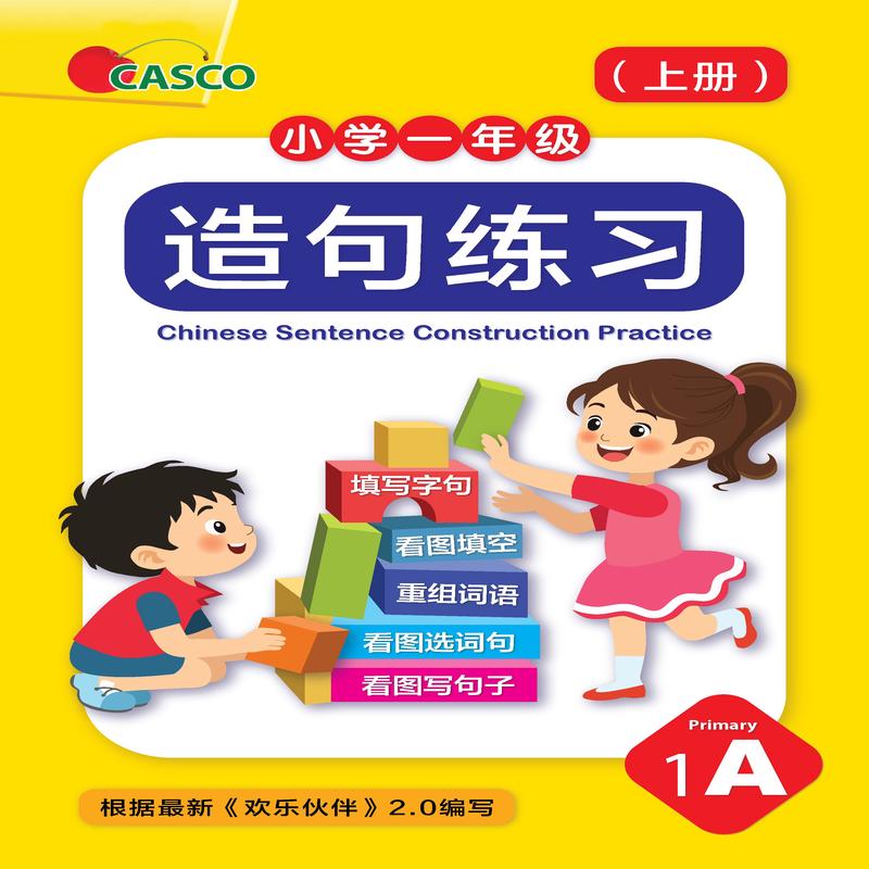 Chinese Sentence Construction Practice Primary 1A