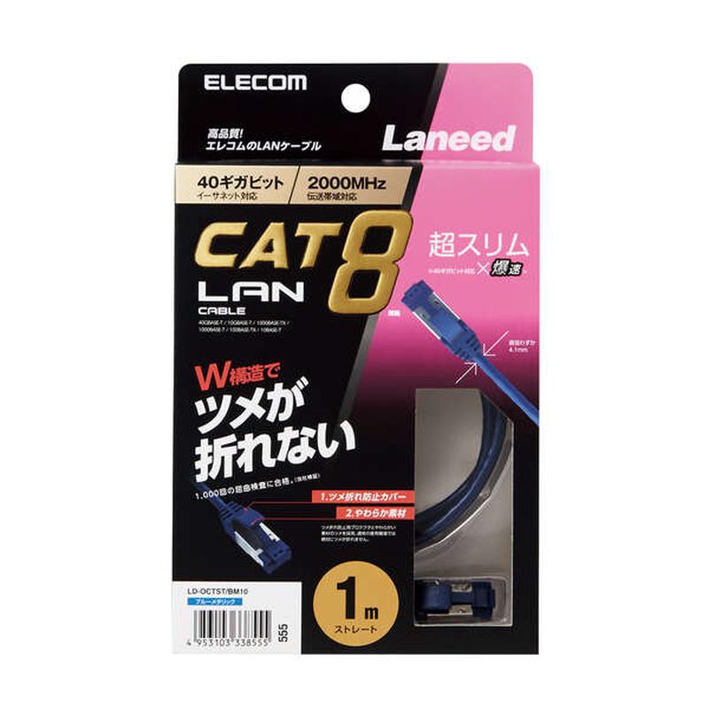 Elecom CAT 8 Lan Cable (1m/2m/3m/5m)