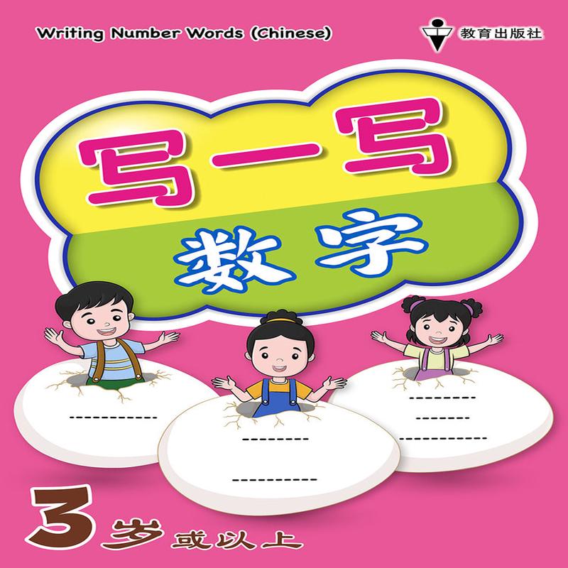 Writing Number Words (Chinese)