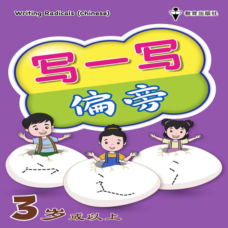 Writing Radicals (Chinese)