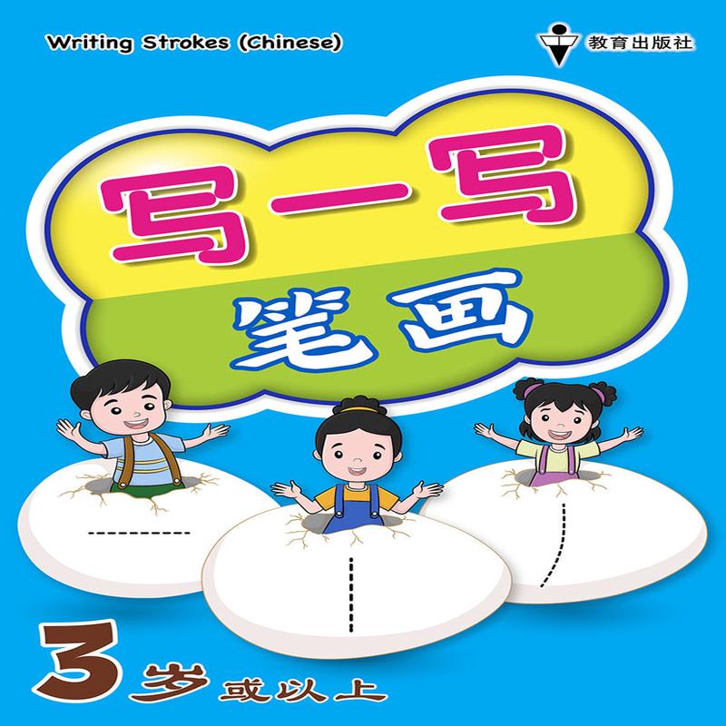 Writing Strokes (Chinese)