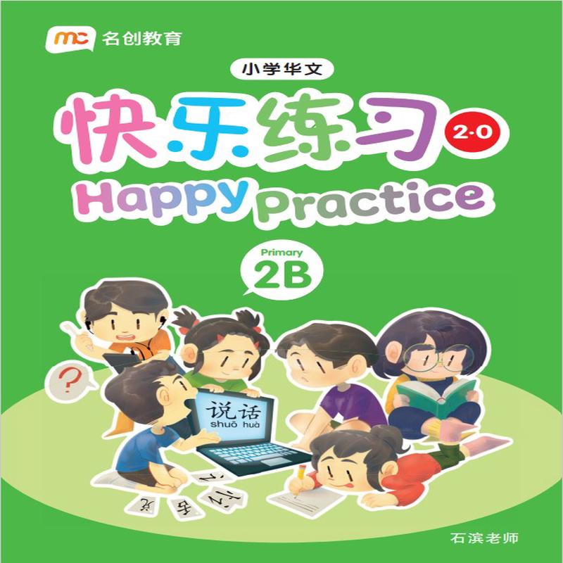 Primary 2B Chinese Happy Practice 2.0