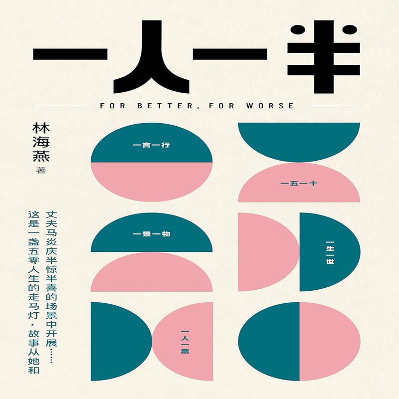 (FOR BETTER, FOR WORSE)