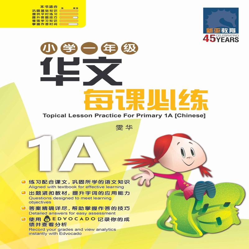 Primary 1A Chinese Topical Lesson Practice / 1A