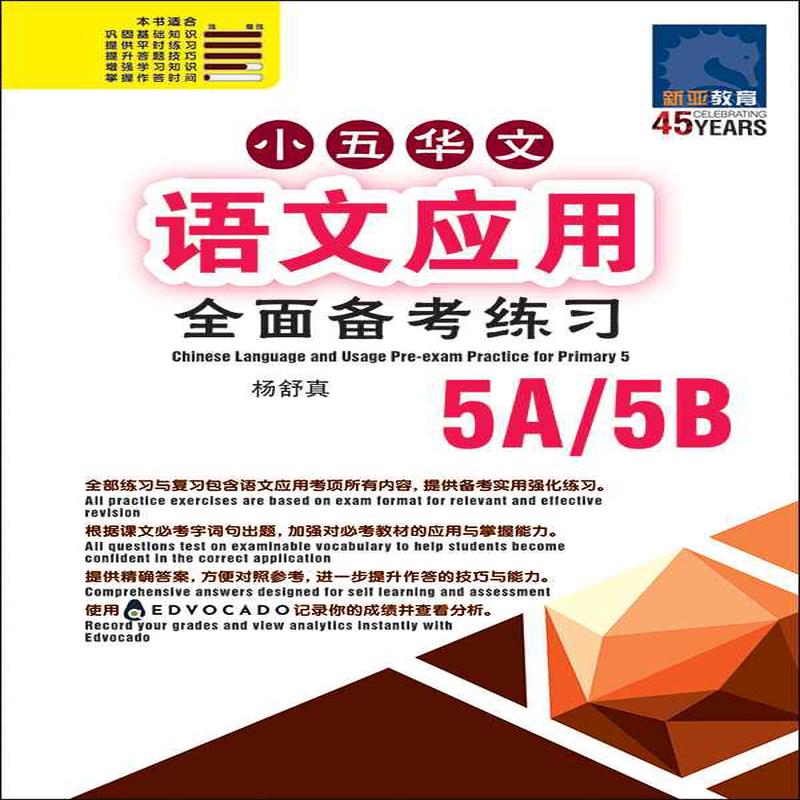 Primary 5 Chinese Language and Usage Pre-Exam Practice -2nd Edition / 5A/5B
