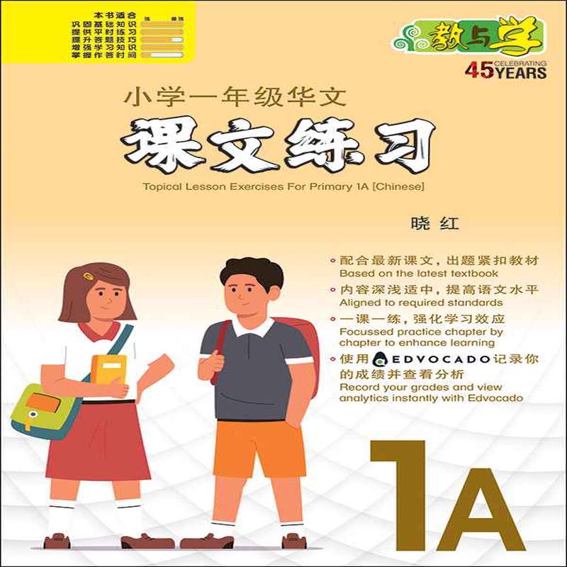Primary 1A Chinese Topical Lesson Exercises / 1A