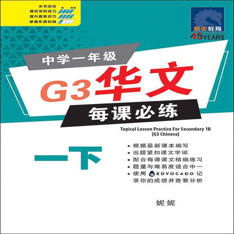 S1BE/G3 Chinese Topical Lesson Practice / G3 () - 2nd Edition