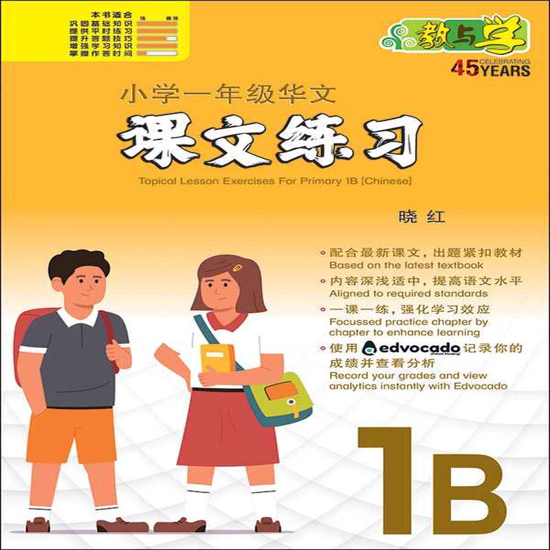 Primary 1B Chinese Topical Lesson Exercises / 1B