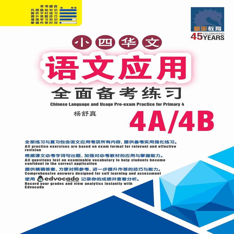 Primary 4 Chinese Language and Usage Pre-Exam Practice - 2nd Edition