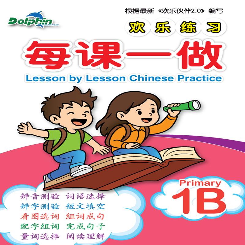 Primary 1B Lesson by Lesson Chinese Practice