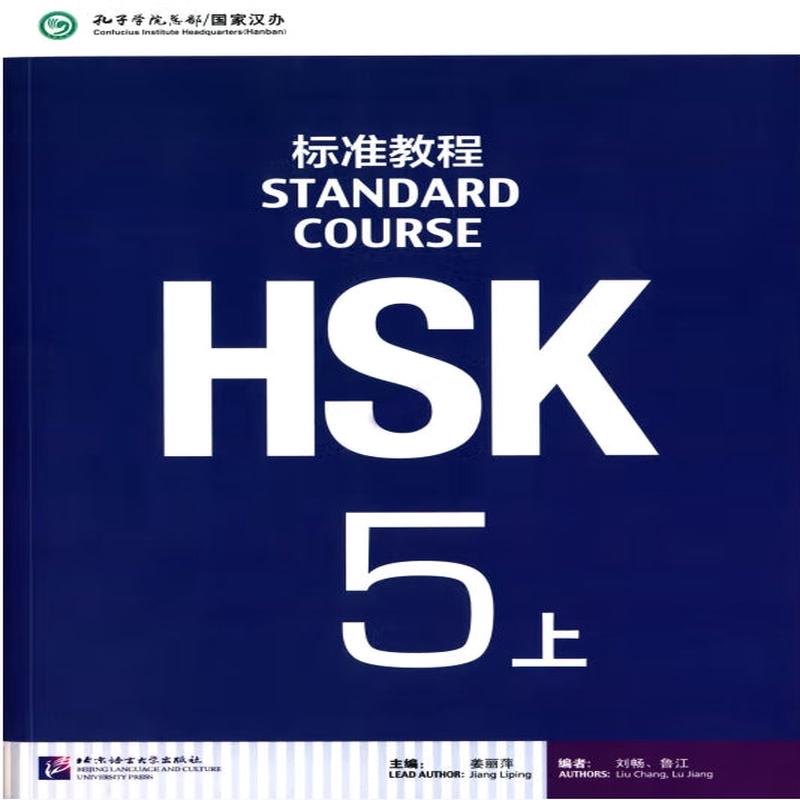 HSK:5()/