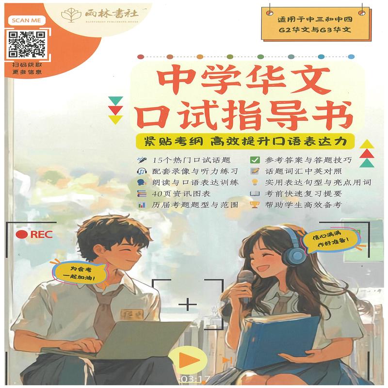 Upper Secondary Oral Examination Guide