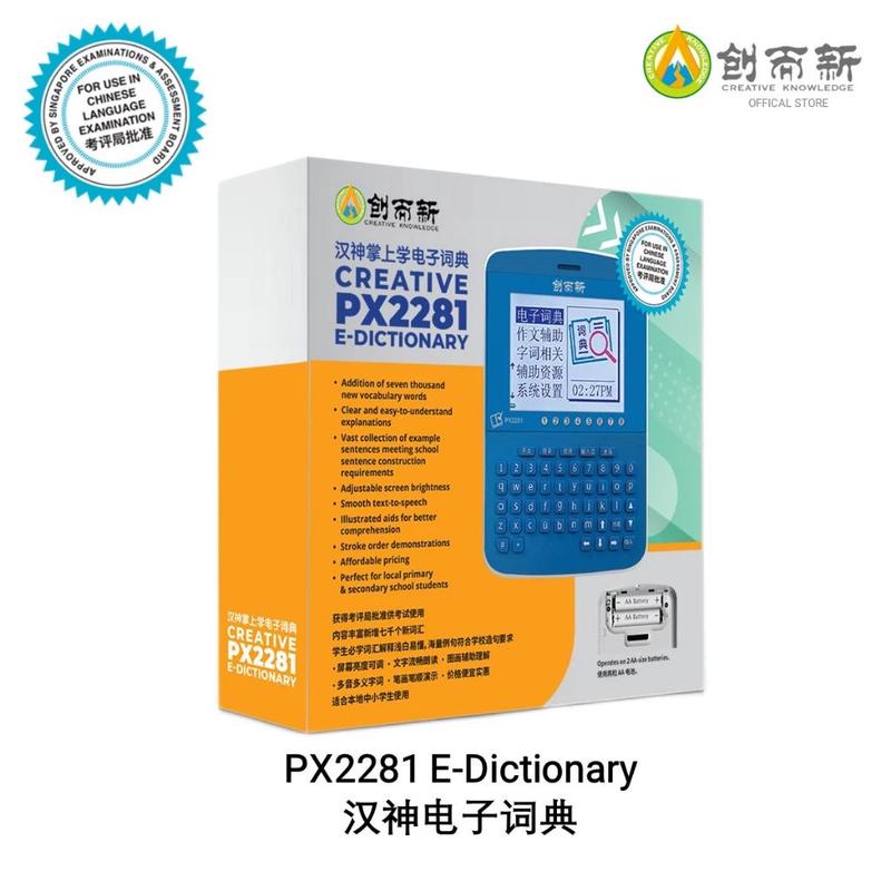 Creative Knowledge HansVision e-Dictionary PX2281