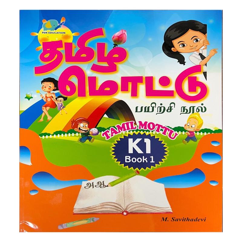 Tamil Mottu: K1 Book 1