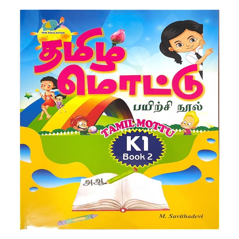 Tamil Mottu: K1 Book 2