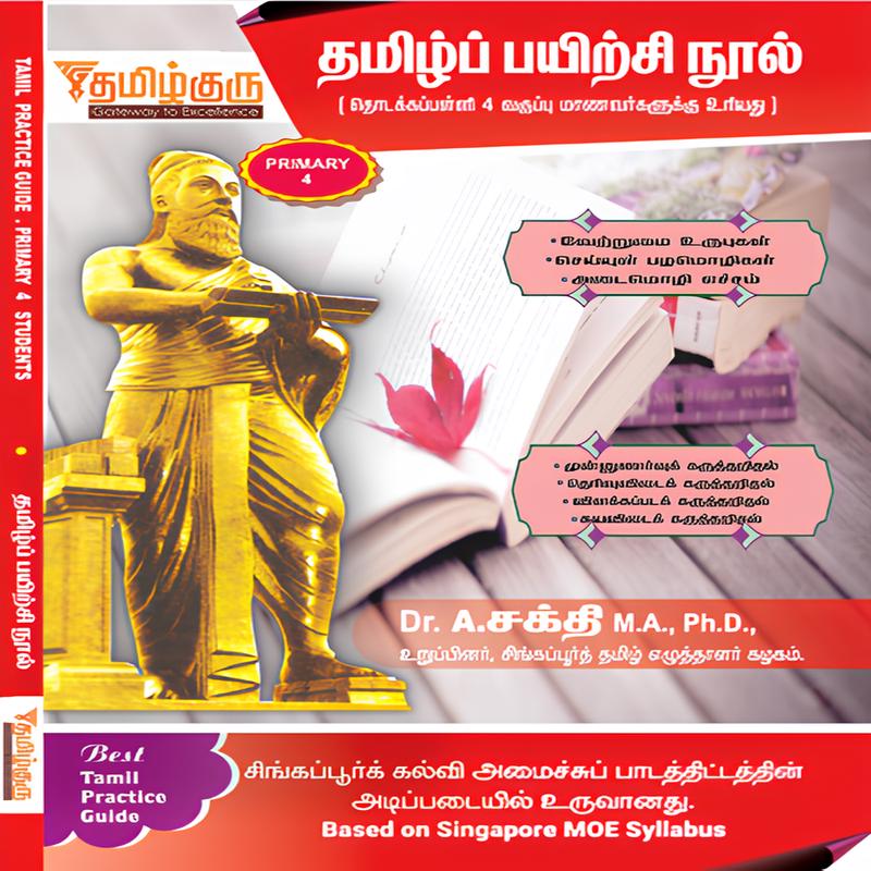 Primary 4 Tamil Practice Guide