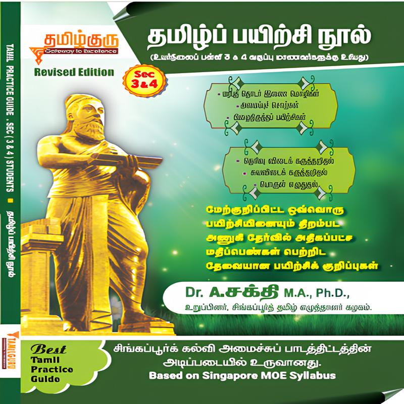Secondary 3/4 Tamil Practice Guide 2nd Edition