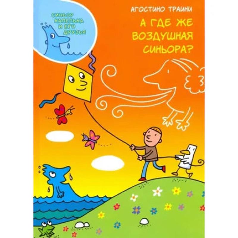 The World Of Mister Water 2: Ms. Air's