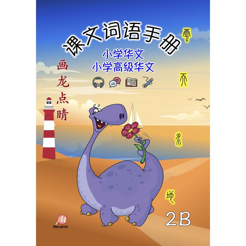 Primary 2B - 3rd Edition