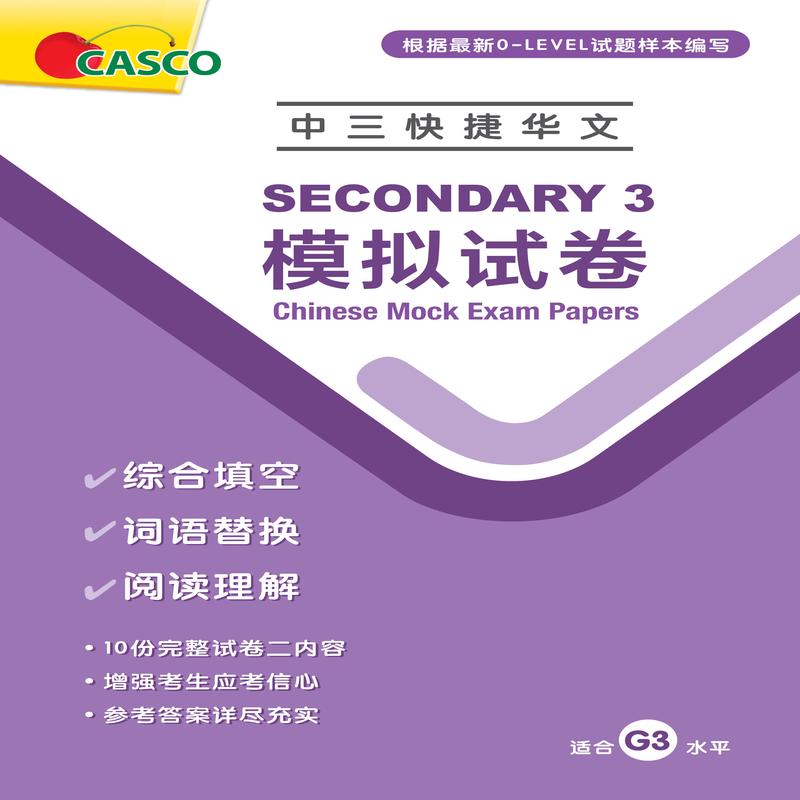 Secondary 3 Chinese Mock Exam Papers (Pack)