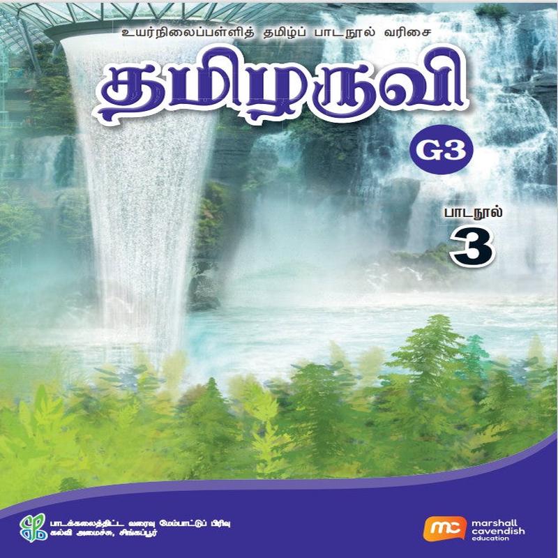 Tamil Language For Sec Schools (TLSS) (Thamizharuvi) Textbook 3 (G3)